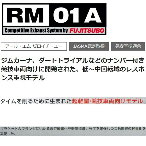 FUJITSUBO RM-01Aマフラー E-EF8ホンダCR-X SiR H1/9～H4/2_画像2
