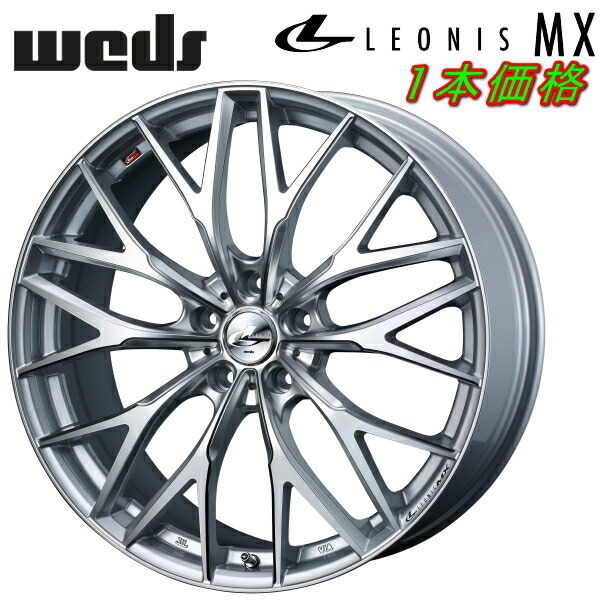 Weds LEONIS MX ホイール1本価格 ハイパーシルバーIII/SCマシニング 8.5-21インチ 5穴/PCD114.3 インセット+38_画像1