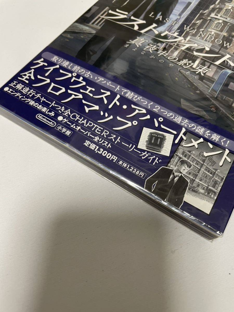 ラストウィンドウ真夜中の約束 任天堂公式ガイドブック　ニンテンドー　Nintendo 攻略本 初版　透明カバー付き_画像4