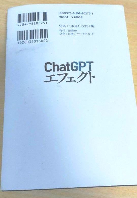 【日経ビジネス】chatGPTエフェクト“破壊と創造のすべて”￥1190