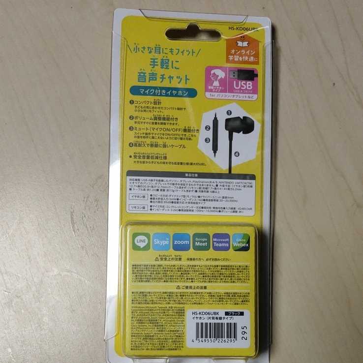 ◇ELECOM イヤホン 片耳 イヤホン USB タイプ インナーイヤー型 高耐久 ミュート スイッチ付 HS-KD06UBK_画像2