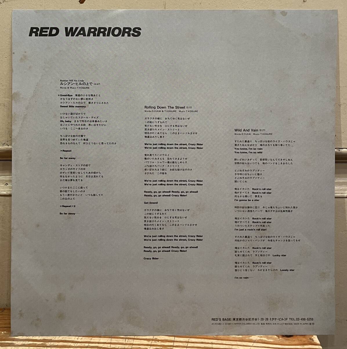 ◇シュリンク付!重量盤/12inch◇レッド・ウォーリアーズ Red Warriors / ルシアン・ヒルの上で (AY-7418) レベッカ ダイアモンド☆ユカイの画像6