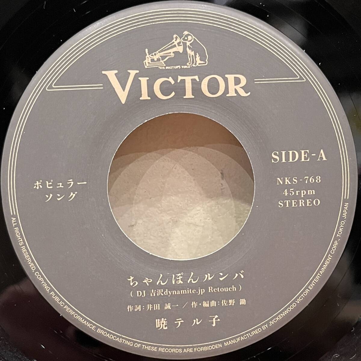 ◇アナログ盤/7inch◇暁テル子 神楽坂浮子/チャンポン・ルンバ c/w 浮子のボサノバ Desafinado NKS768 DJ吉沢dynamite.jp 昭和歌謡 和モノの画像2