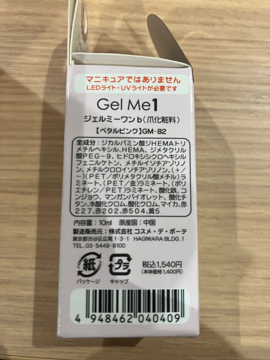 定価以下！ジェルミーワン ペタルピンク gm-82  gelme1