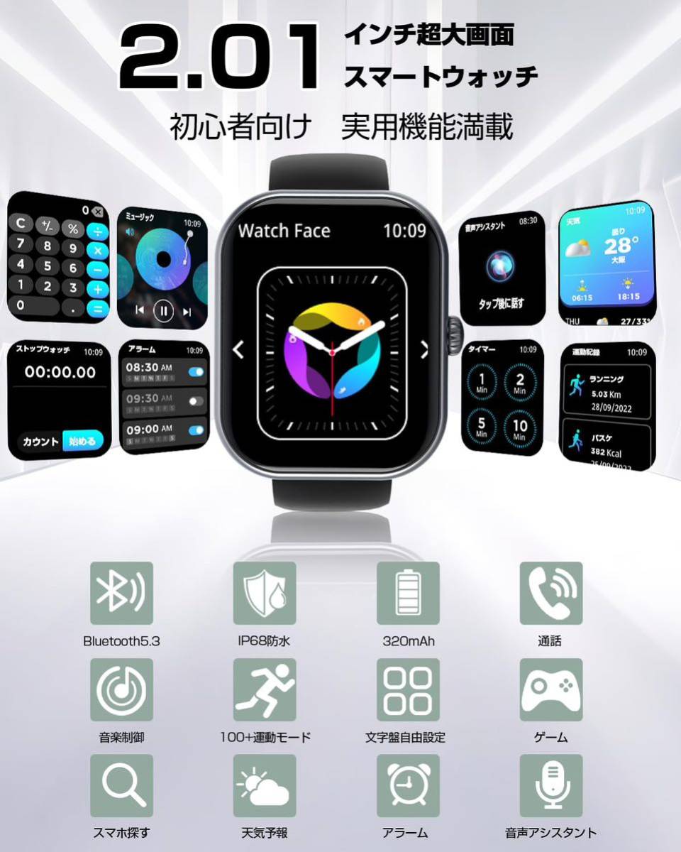 【2.01インチ大画面 通話機能付き】Bluetooth5.3 Smart Watch 着信＆メッセージ通知 アンドロイド対応 iPhone対応 活動量計歩数計音楽制御_画像2