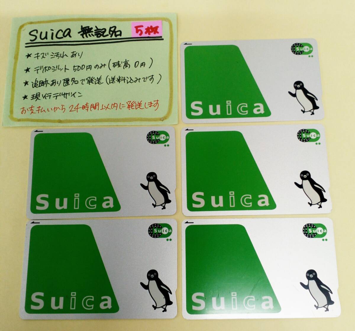 Suica　無記名5枚セット　デポのみ　送料込み匿名配送　スイカ_画像1