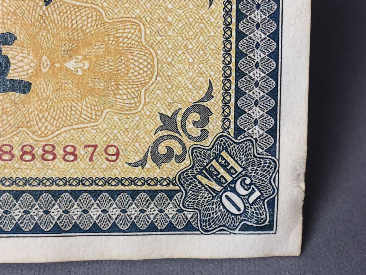 中国紙幣 旧紙幣 紙幣 古銭 満洲中央銀行 五角_画像5