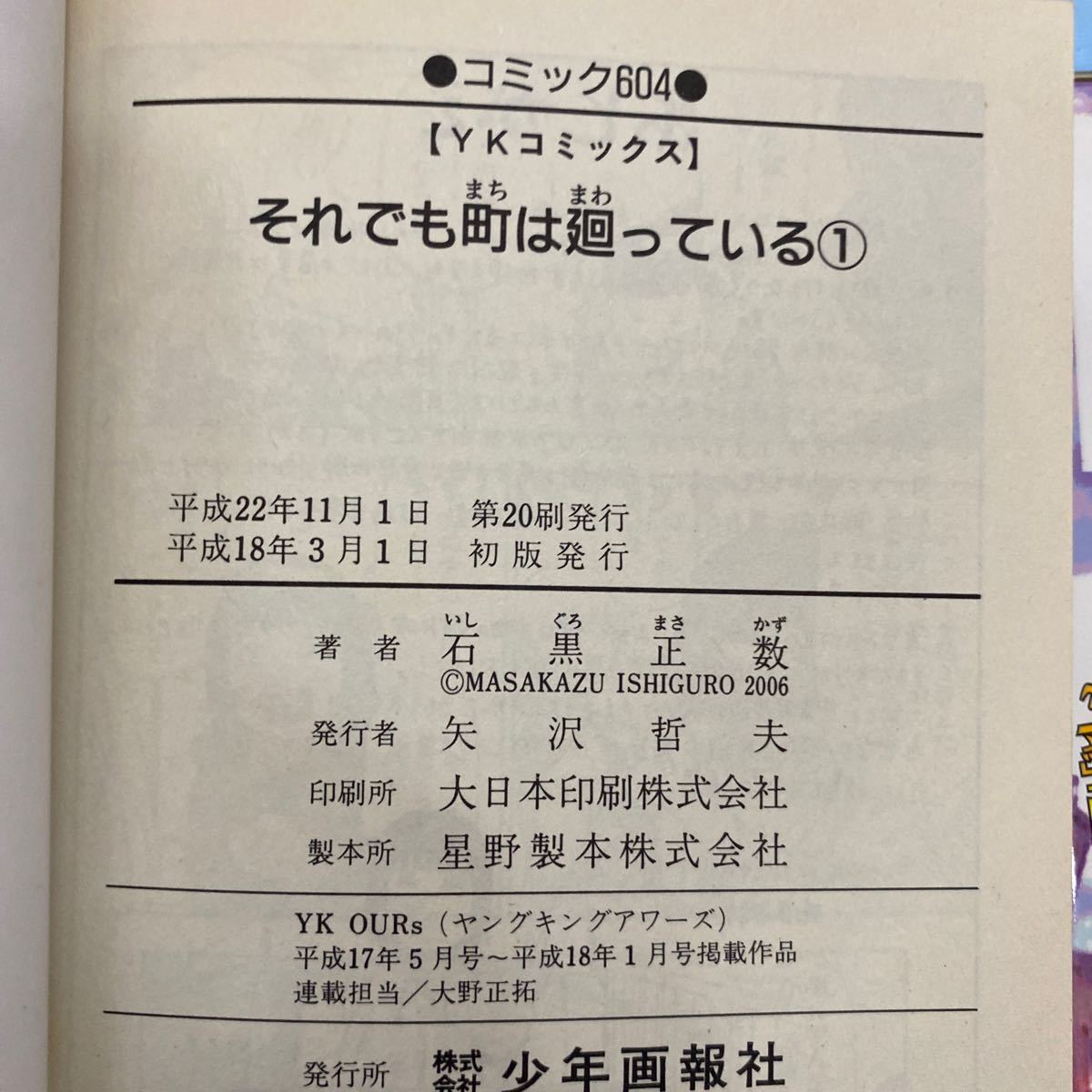 それでも町は廻っている 1〜16巻　全巻・オマケ 2冊　計18冊　古本　石黒正数　徳間書店_画像9