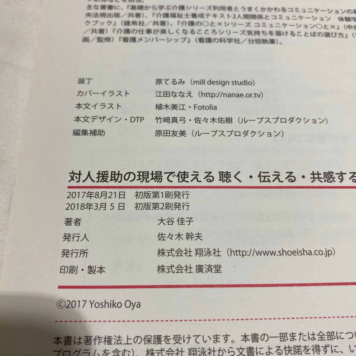 対人援助の現場で使える　聴く・伝える・共感する技術便利帖・対人援助のためのコーチング　計2冊　古本_画像7