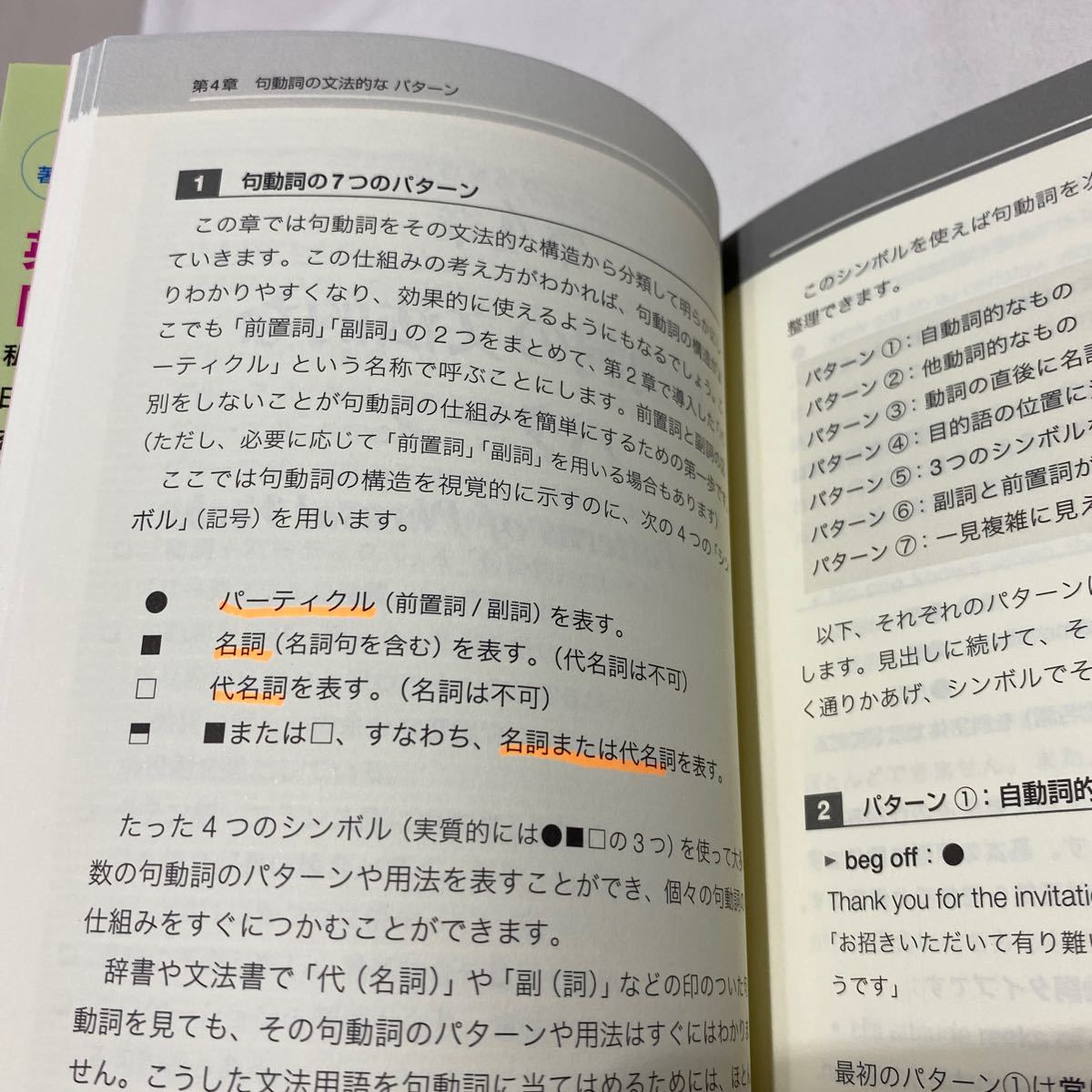 句動詞の底力 「底力」シリーズ5 古本　若干難あり(書き込み) クリストファ・バーナード_画像8