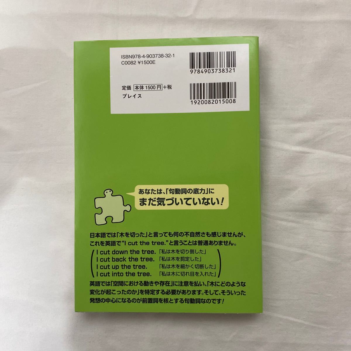 句動詞の底力 「底力」シリーズ5 古本　若干難あり(書き込み) クリストファ・バーナード_画像2