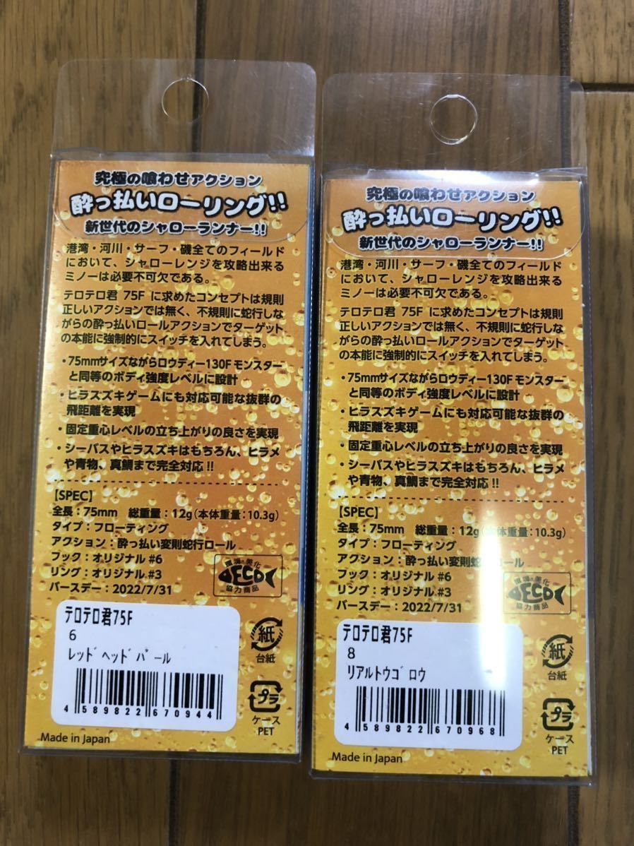 【新品】2個セット ジャンプライズ テロテロ君 75F レッドヘッドパール リアルトウゴロウ 検索）ぶっ飛び君 95 サスケ カゲロウ スーサンの画像5