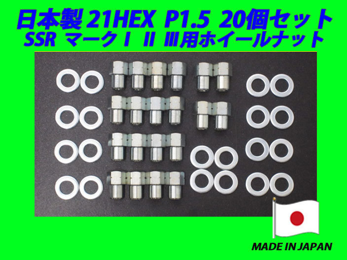 スピードスター SSR マークI II III 用 M12 X P1.5 ホイールナット 20個セット_画像1