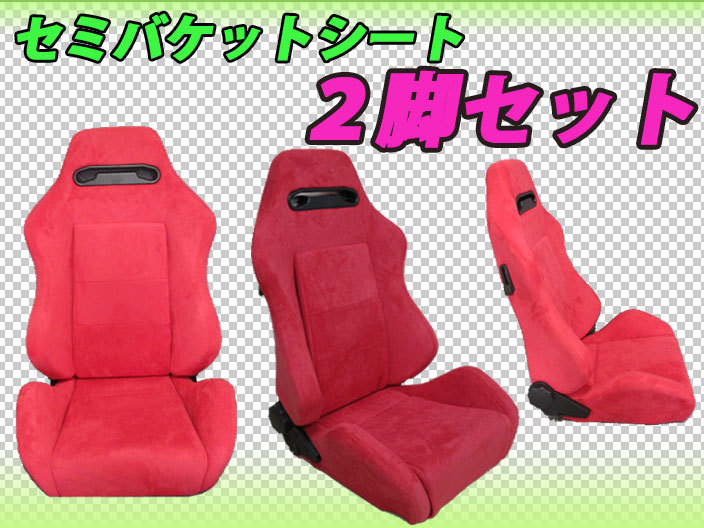 2脚セット 新品 レカロ SR-3 タイプ (赤) セミバケ SR3の画像1