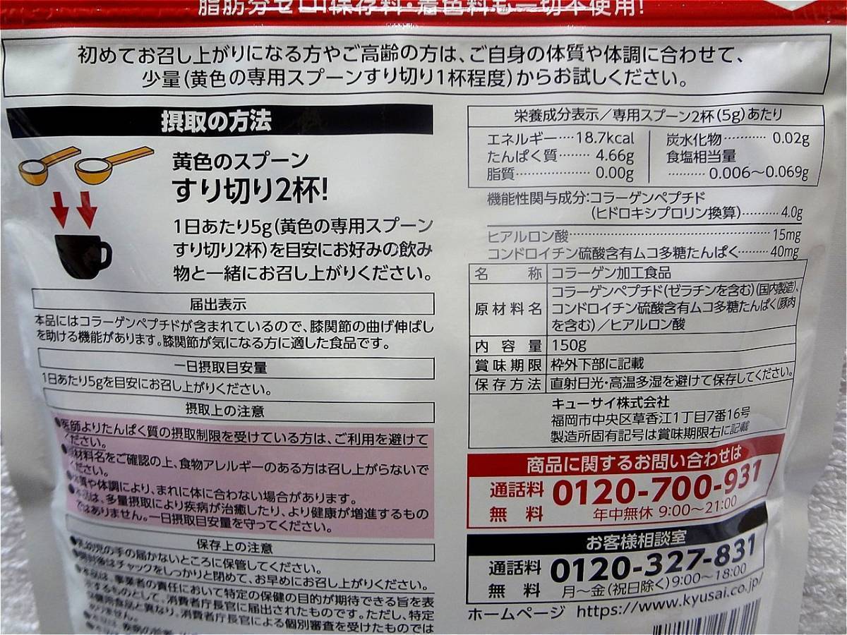 送料無料 キューサイ ひざサポートコラーゲン 30日分 150g スプーン1本付き 新品未開封_画像2