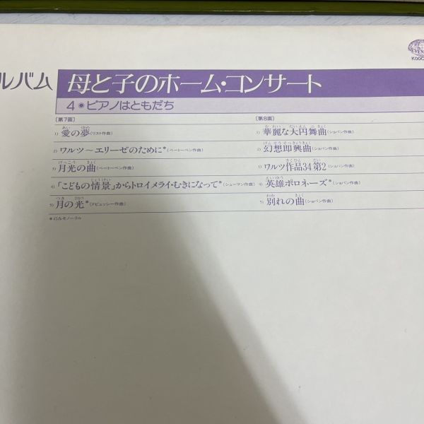 NHK名曲アルバム 母と子のホーム・コンサート レコード_画像5