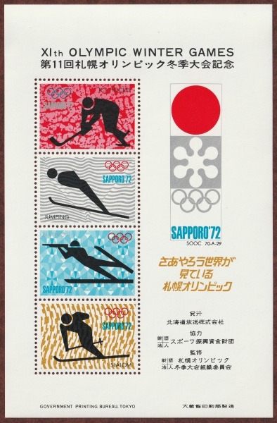 ★送料無料★第11回札幌オリンピック冬季大会記念シール 5枚セット☆の画像6