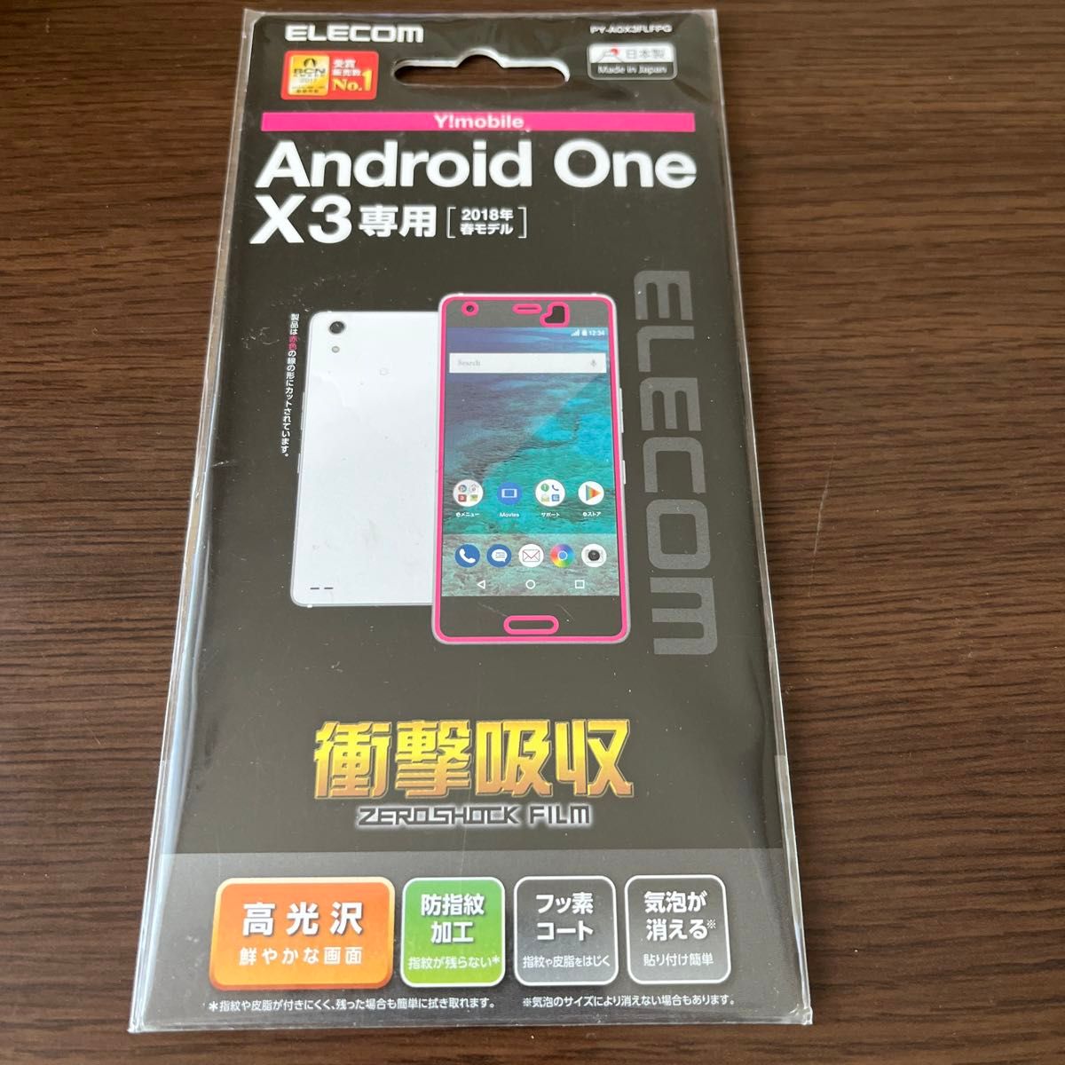 エレコム Android One X3液晶保護フィルム/衝撃吸収/防指紋/光沢 PY-AOX3FLFPG