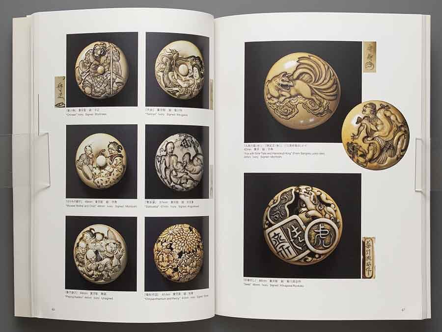 骨董 緑青 Vol.38 通巻68号　特集 根付　海を渡った傑作　2009年 マリア書房_画像6