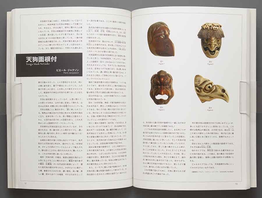 骨董 緑青 Vol.38 通巻68号　特集 根付　海を渡った傑作　2009年 マリア書房_画像7