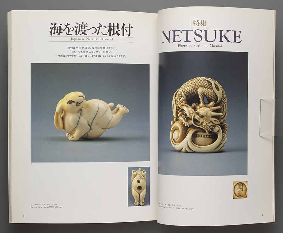 Yahoo!オークション - 古美術 緑青 NO.27 特集 根付 1998年 Yahoo!オークション - 古美術 緑青 NO.27 特集 根付 1998年