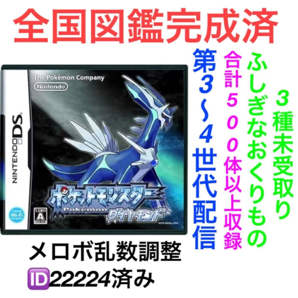 ds ポケットモンスターダイヤモンド 最強データ やり込み