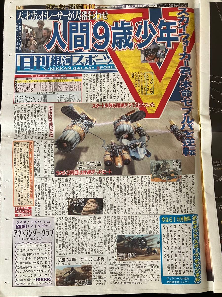 スターウォーズ新聞　Vol.5 by日刊スポーツ