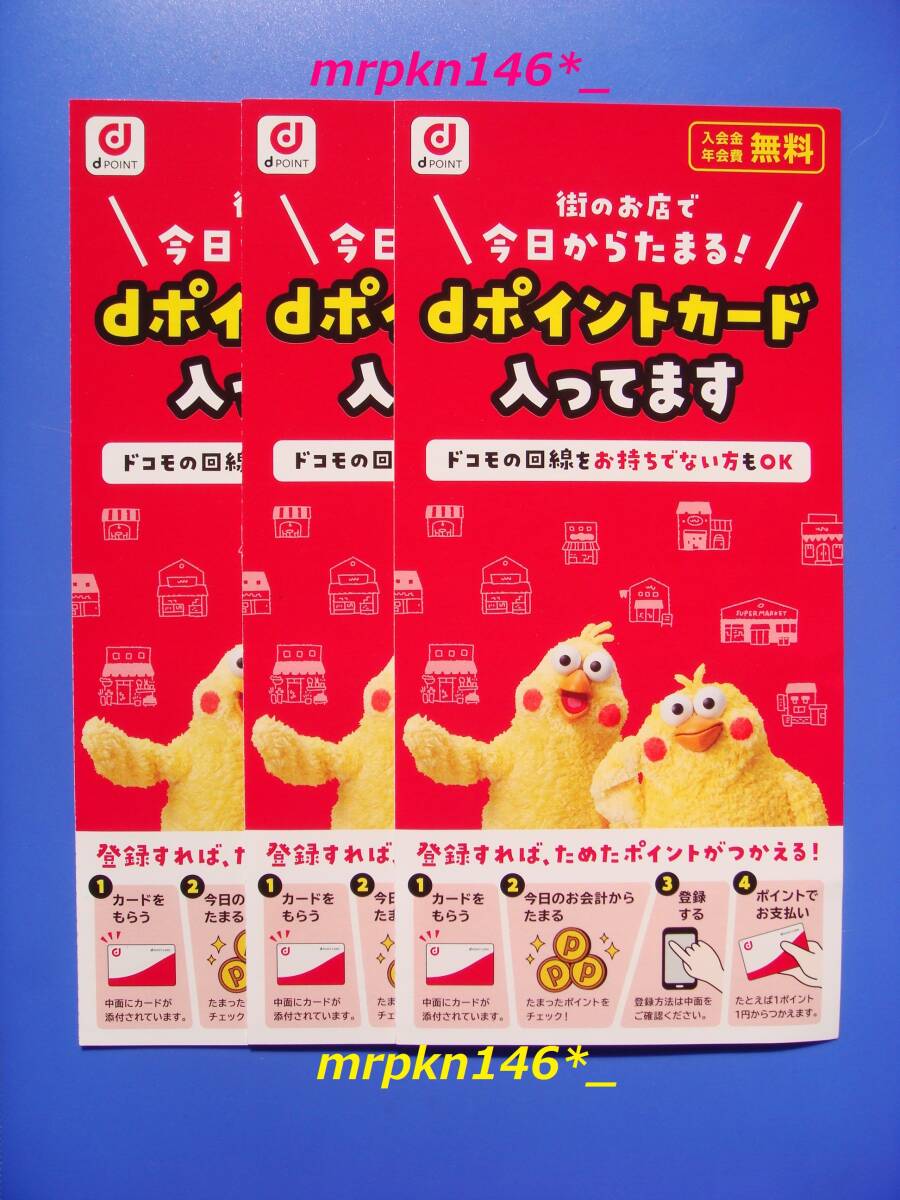 ☆ミニレター送料63円～新登場☆新品☆2024！ポインコ兄弟 NEW 台紙 バージョン ｄポイントカード☆ポインコブラザーズ_画像1