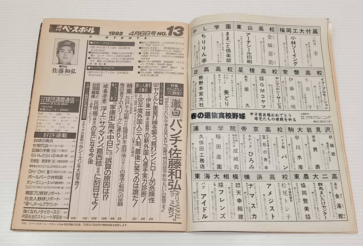 週刊ベースボール　1992年4月6日号_画像7