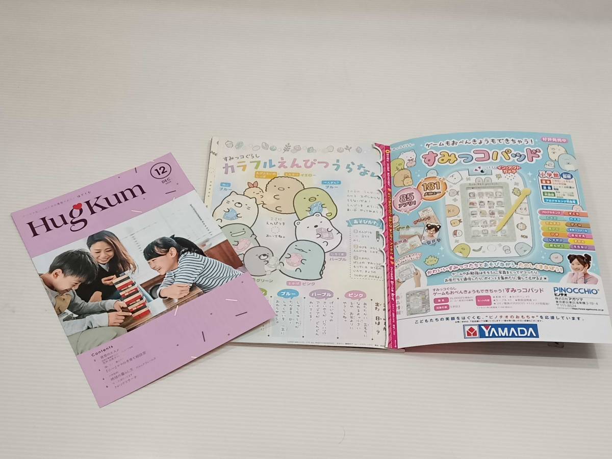 小学一年生　しょうがくいちねんせい　2020年１２月号_画像3