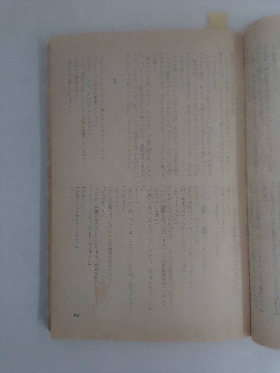 S-Fマガジン　1983年12月号　307　発行所　早川書房_画像3