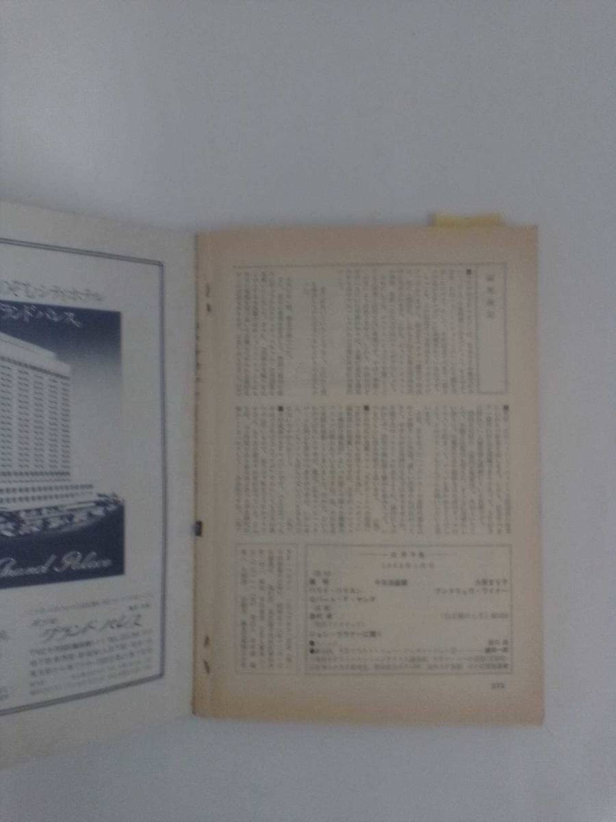 S-Fマガジン　1983年12月号　307　発行所　早川書房_画像4