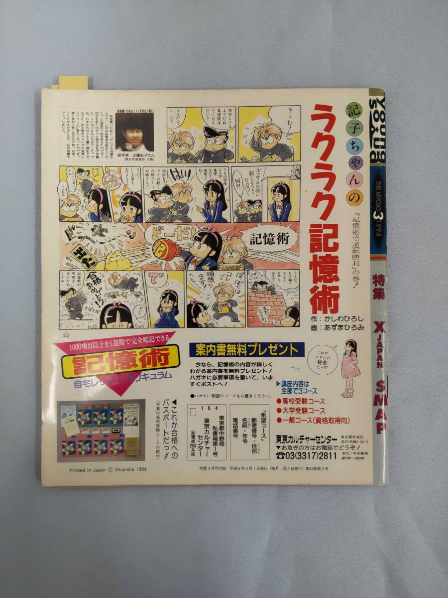 YOUNG SONG ヤングソング 平成6年 3月号付録 X JAPAN SMAP ドリカム サザンオールスターズ ZARD とんねるず access 森高千里 大黒摩季_画像2