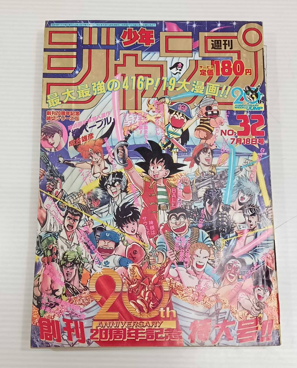 週刊少年ジャンプ 1988年14号 Yahoo!オークション - 週刊少年ジャンプ 1988年7月号