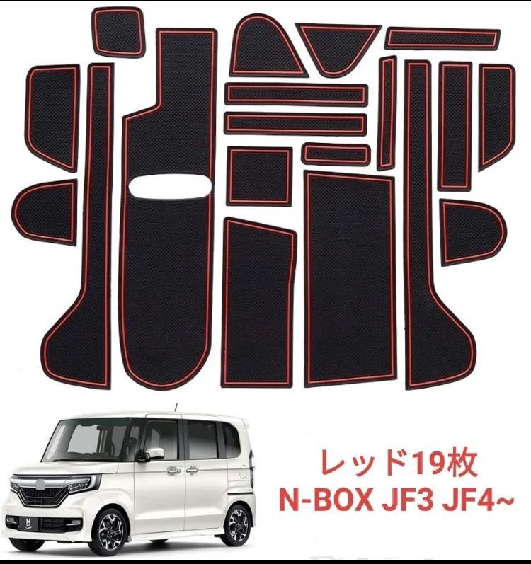 N-Box nbox JF3 JF4 ラバーカバー 収納スペース保護【C381】_画像2
