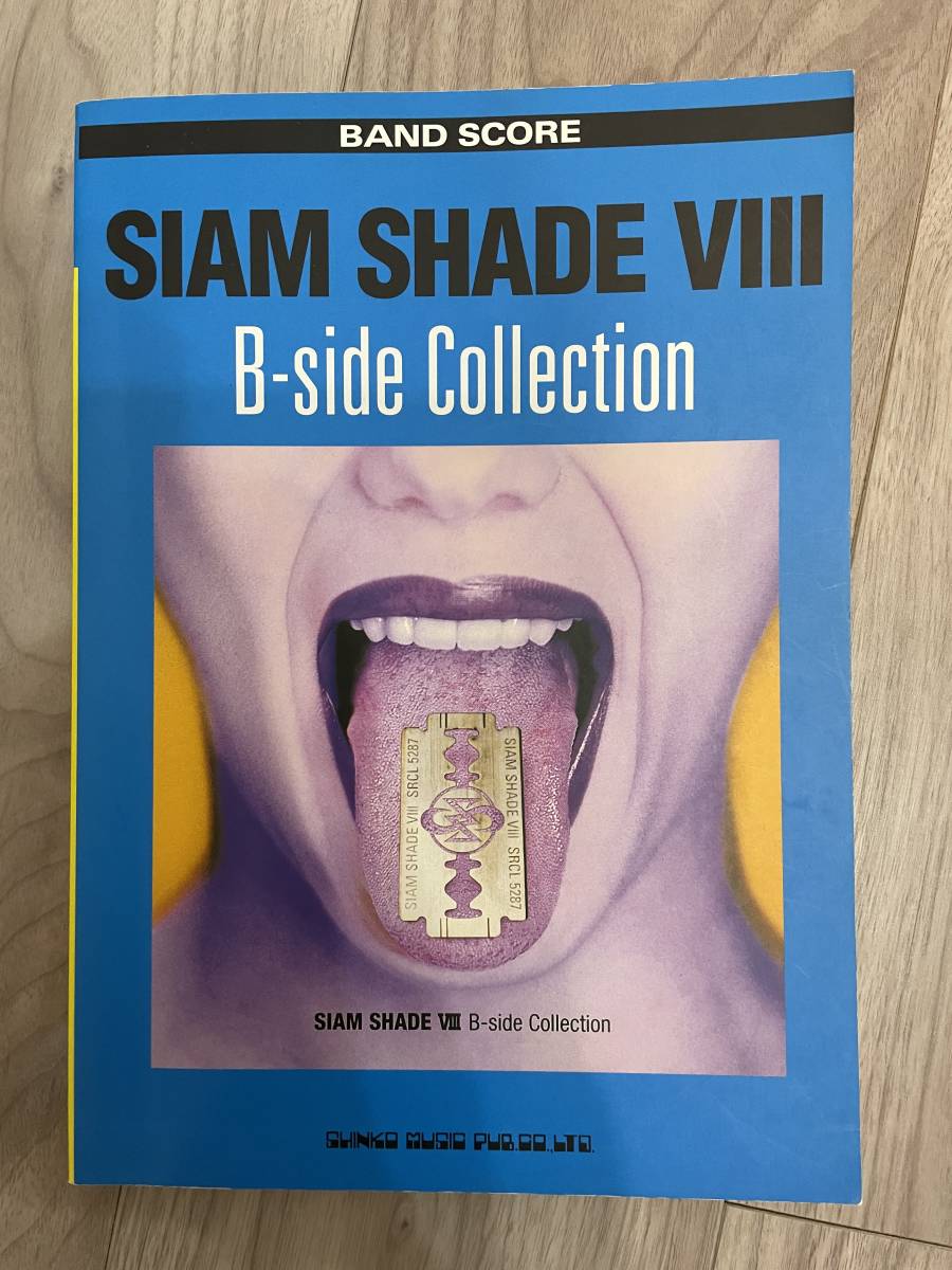 バンドスコア SIAM SHADE VIII Bーside Collection (バンド・スコア) 楽譜の画像1