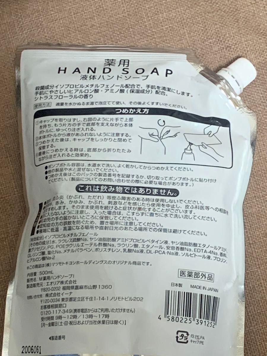 薬用　液体ハンドソープ　液体　ハンドソープ　500ml  