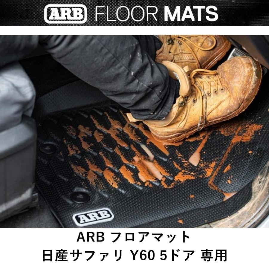  стандартный товар ARB Nissan Safari Y60 5 дверей специальный ARB коврик на пол 4080018[28]