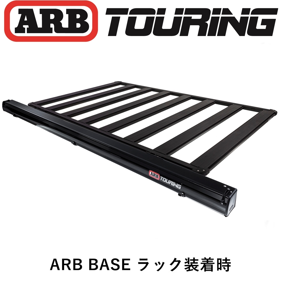 正規品 ARB LEDライト付き ブラックアルミケース オーニング 2500mm 814412 「17」の画像3