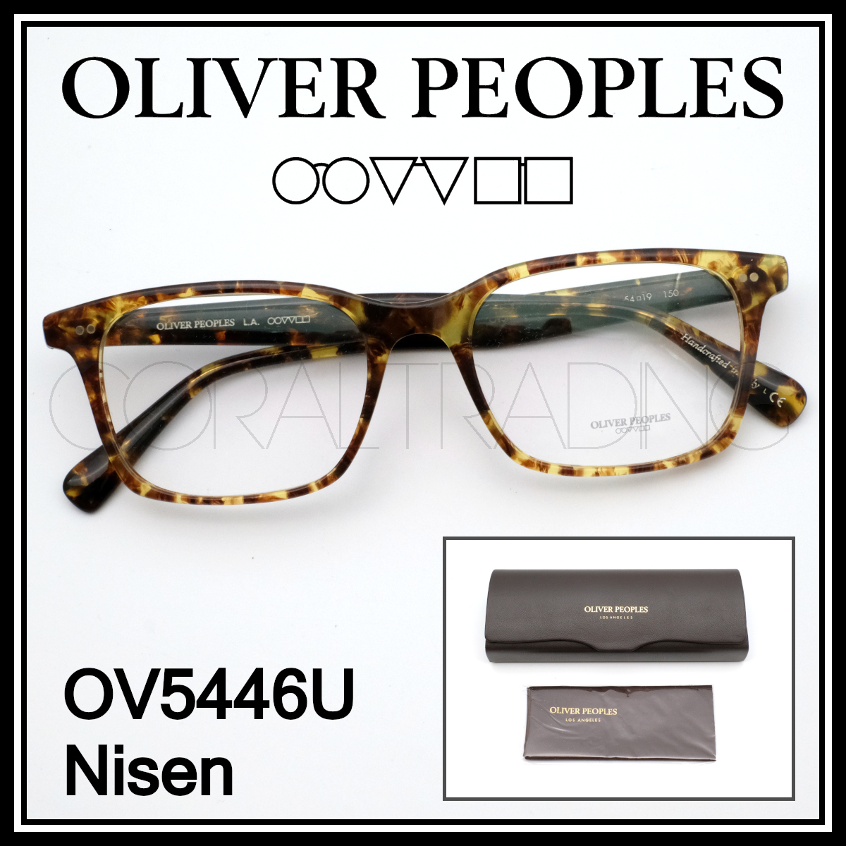 24023★新品本物！OLIVER PEOPLES OV5446U Nisen べっ甲柄 オリバーピープルズ セルフレーム ウェリントンシェイプ メガネ 眼鏡_画像1