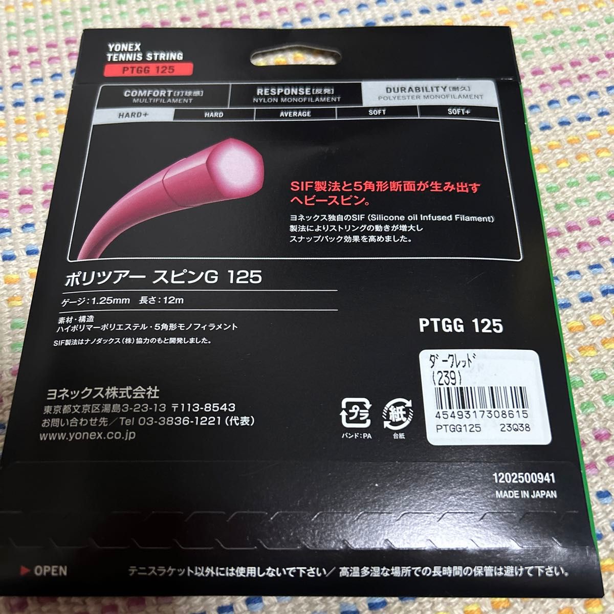 ♪ヨネックス YONEX ポリツアースピンG125 PTGG125 硬式テニスガット