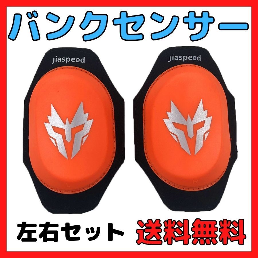 【オレンジ】バンクセンサー　ニースライダー　左右セット　サーキット　バイク　膝スリ　膝すり　消耗品　革ツナギ　レーシングスーツ_画像1