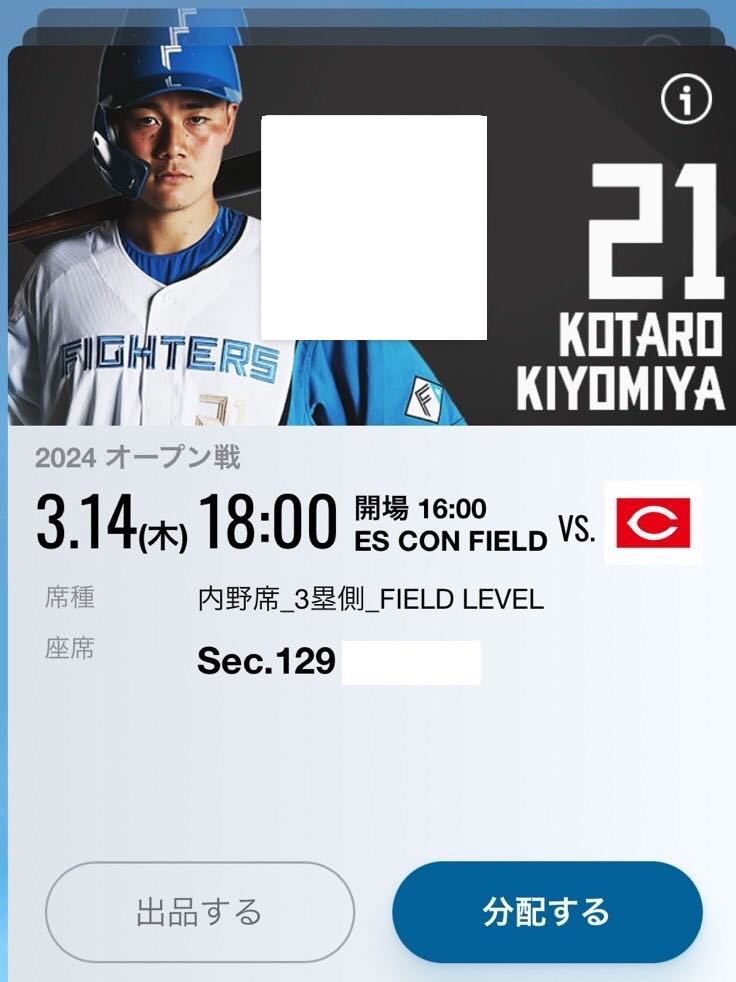 ☆カープチケット 3 17 オープン戦☆ 即発送 - 野球