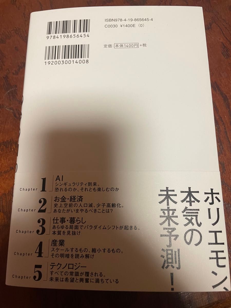 ２０３５　１０年後のニッポン　ホリエモンの未来予測大全 堀江貴文／著