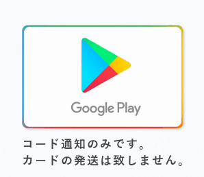 コード通知のみ 日本国内限定 Google Play ギフトコード 1万円(10000円)_画像1