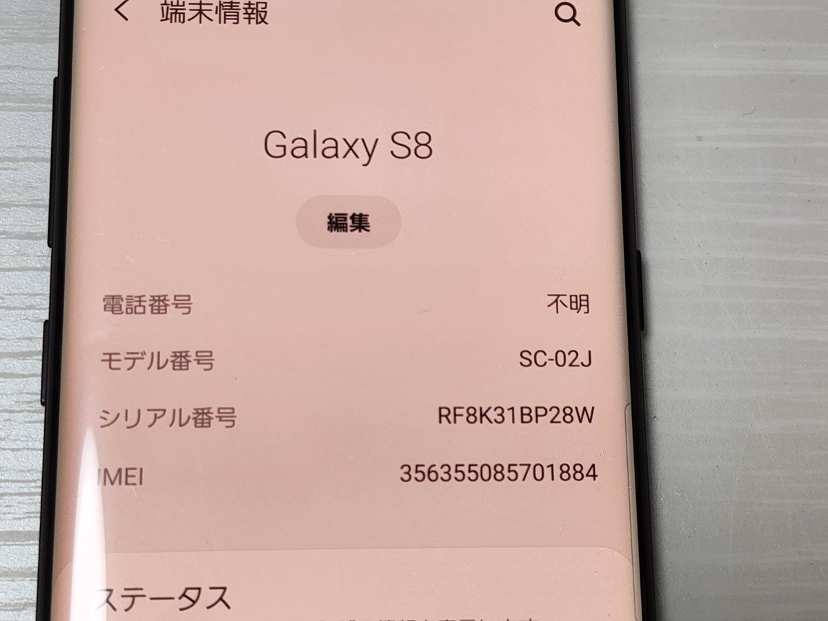 　★【37924WM】 ジャンク docomo SC-02J SAMSUNG Galaxy S8 ミッドナイトブラック SIMロック解除済 1円 ! 1スタ !_画像6