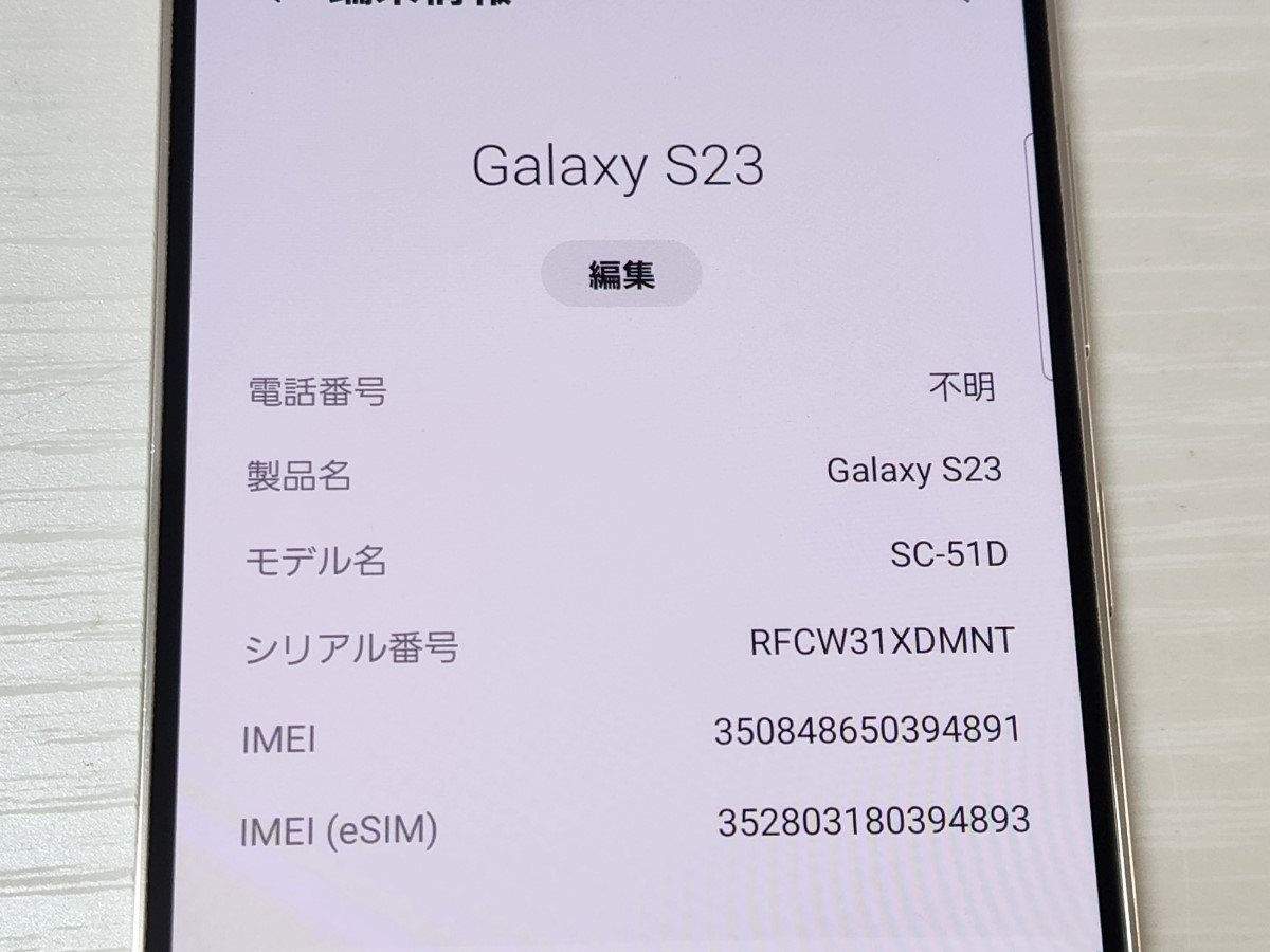 　★【38382WM】 ほぼ美品 docomo SC-51D SAMSUNG Galaxy S23 クリーム SIMロック解除済 1円 ! 1スタ !_画像6