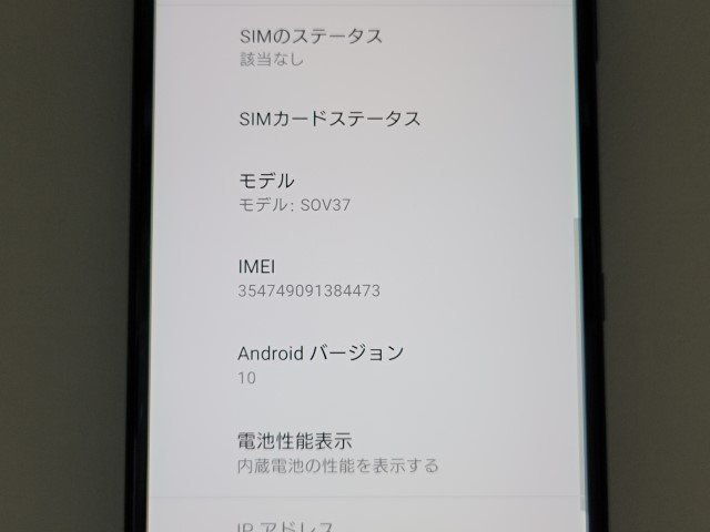 　★【37979WM】 完動品 au SOV37 SONY Xperia XZ2 ディープグリーン SIMロック解除済 1円 ! 1スタ !_画像7