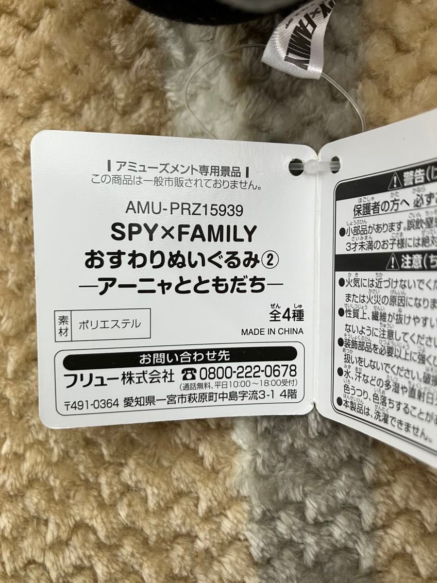 SPY×FAMILY スパイファミリー　おすわりぬいぐるみ② アーニャと友達