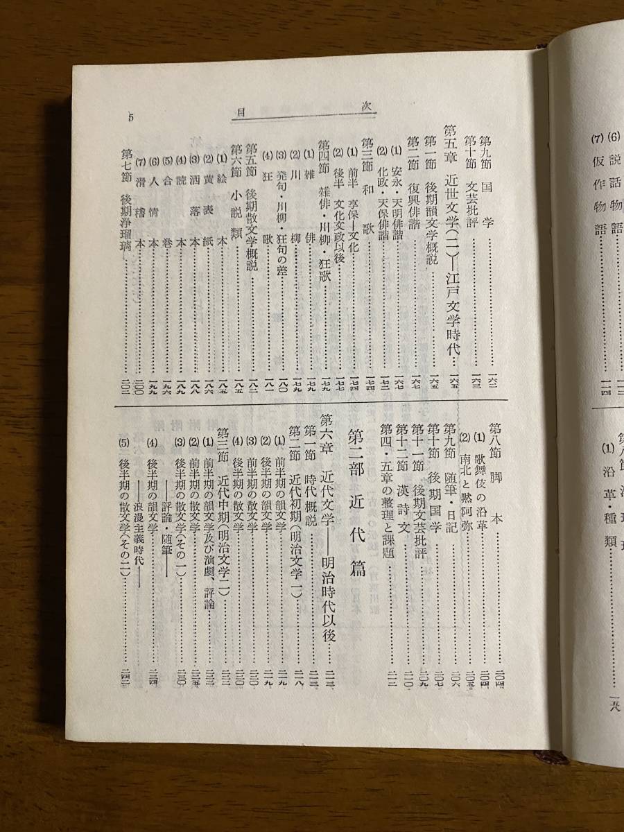 国文学史の研究　塩田良平著　旺文社　昭和29年発行_画像6